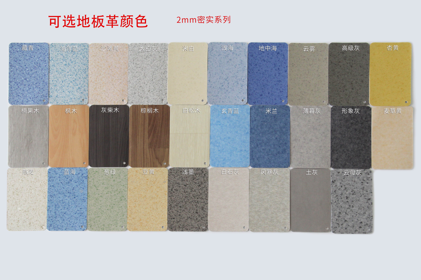 Flooring finish chart with multiple vinyl floor patterns available for expandable houses and prefab home interiors