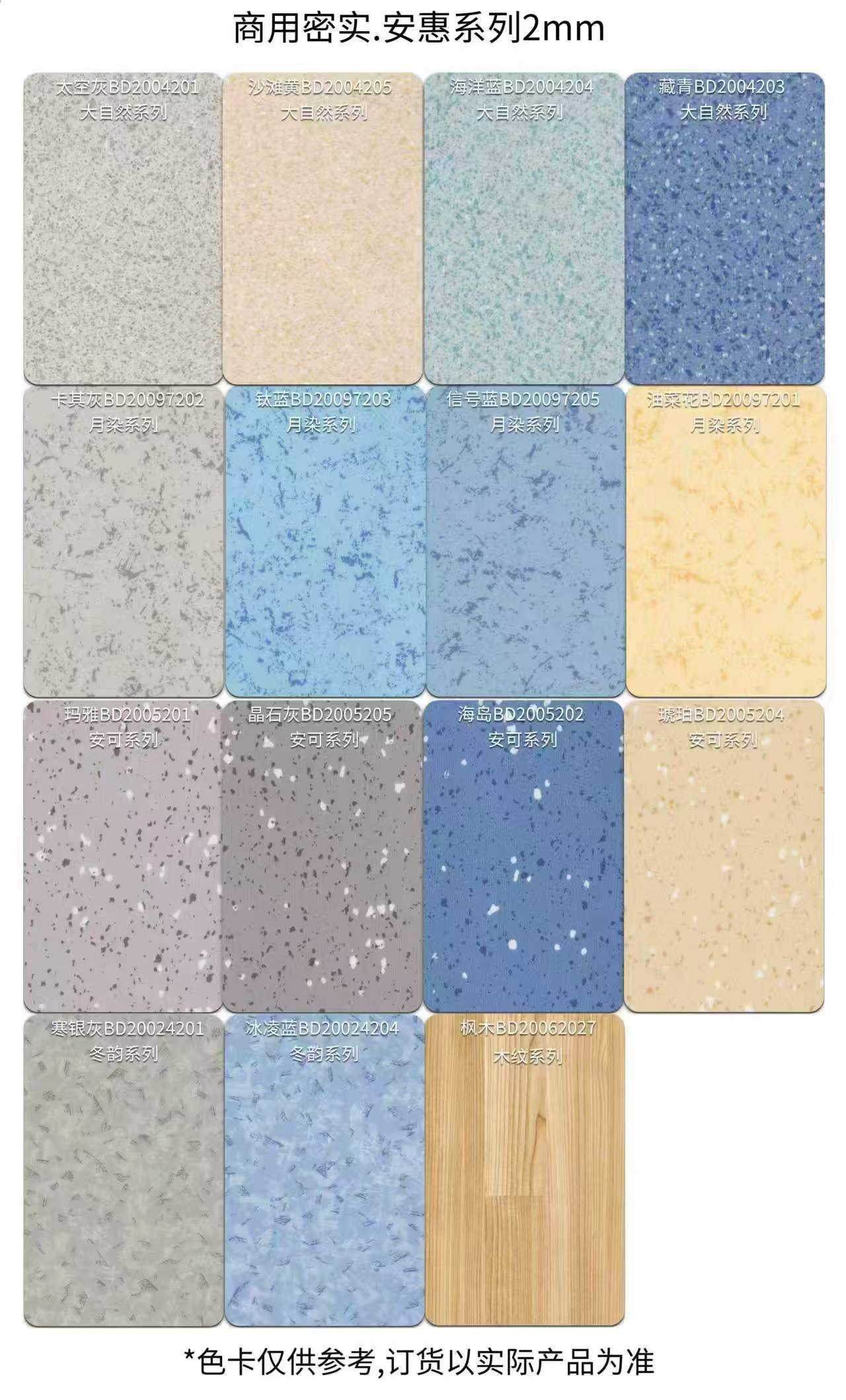 Floor color options showing decorative vinyl flooring finishes for modular homes and prefabricated houses