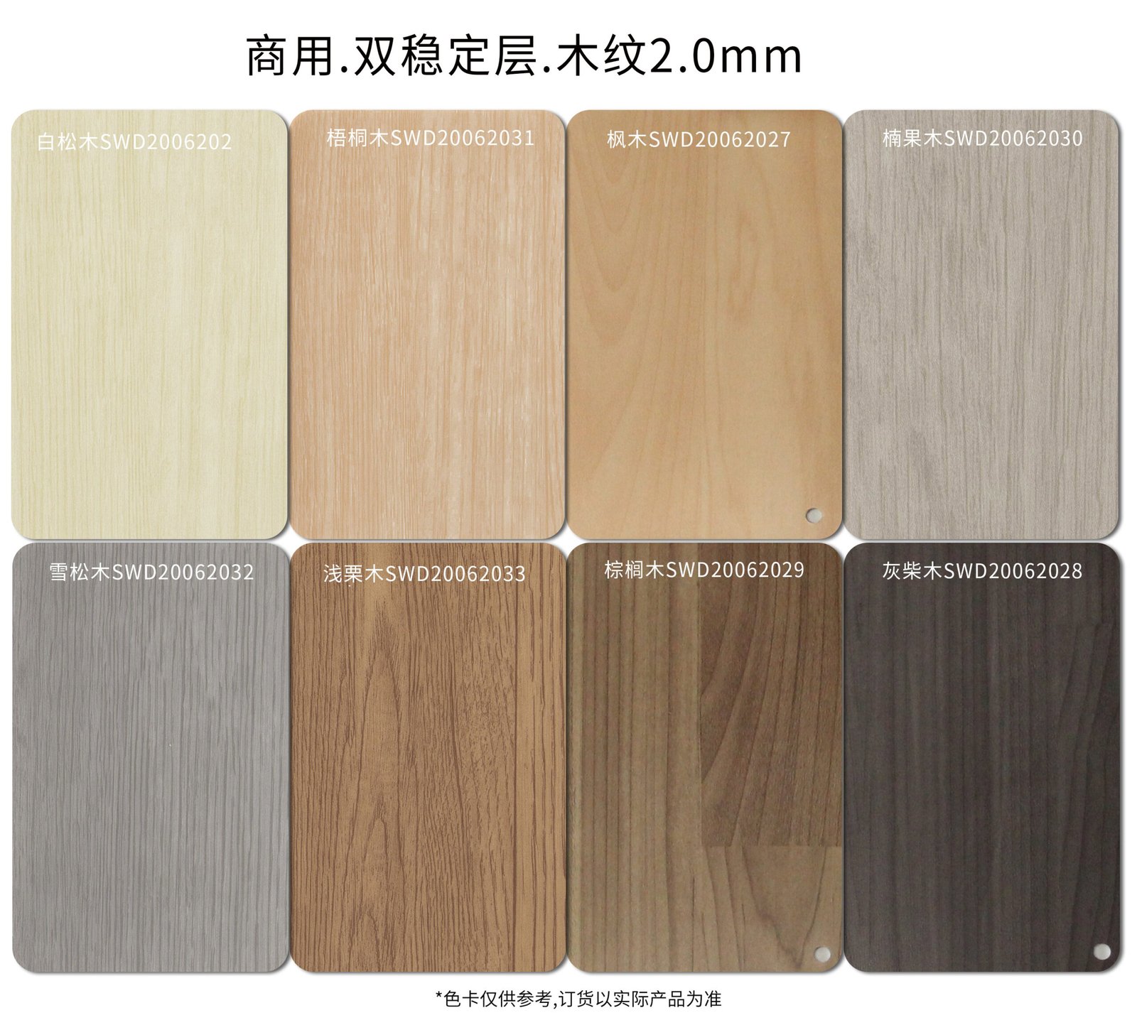 Vinyl flooring color chart for prefab houses and expandable container homes with multiple wood grain and neutral finish options